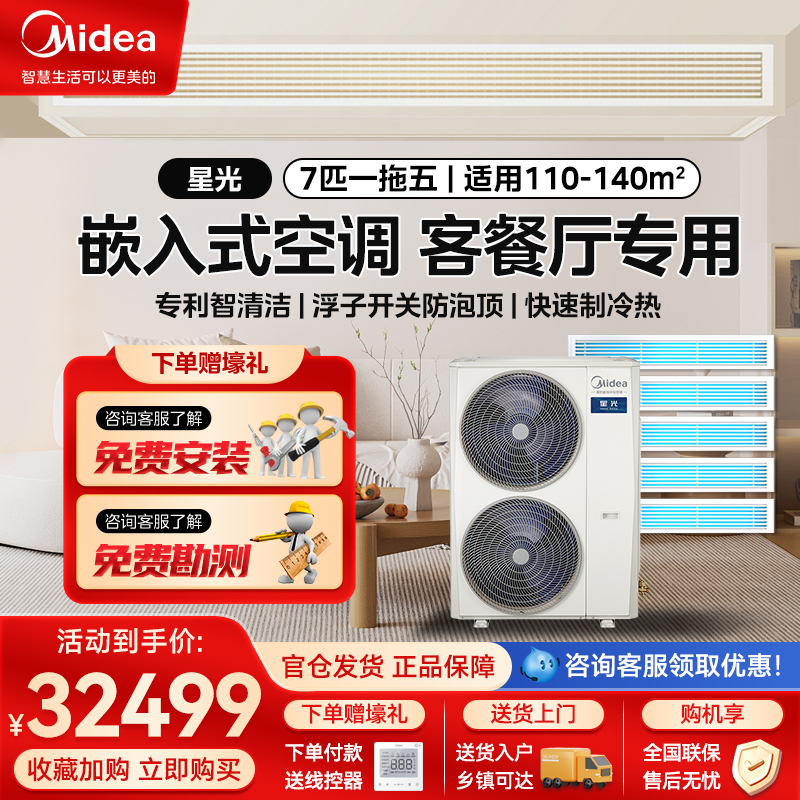 美的中央空调MDS-180W-E01-XG一拖五