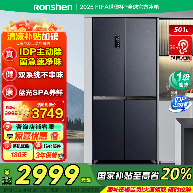 容声501升十字门冰箱对开四门IDP双净双系统风冷无霜变频家用[501升级款]BCD-501WD3FPZ