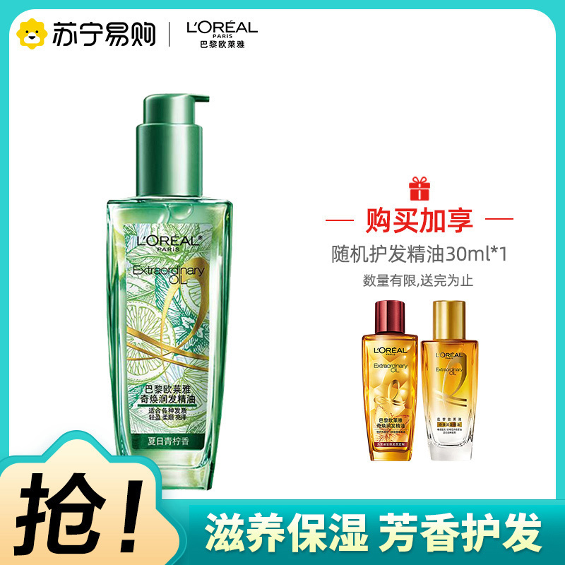 欧莱雅奇焕润发精油夏日青柠香100ml+小红瓶30ml精油莫吉托清爽不油腻滋养芳香
