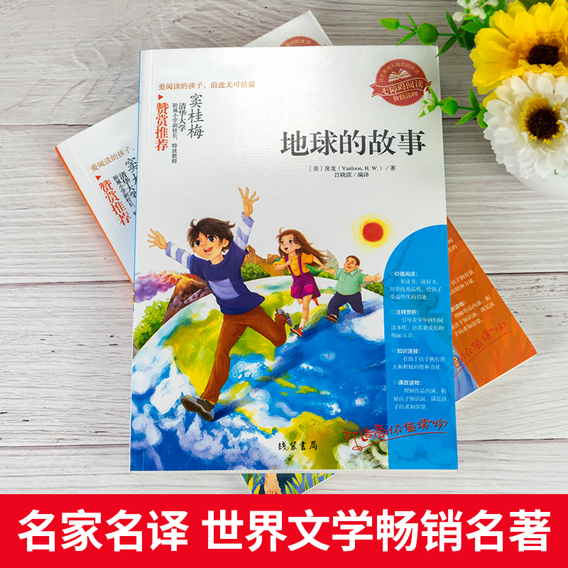[正版]地球的故事 励志版无障碍阅读 8至12岁三四五六年级小学生课外读物 语文阅读书 经典儿童文学名著 地理知识历史演高清大图