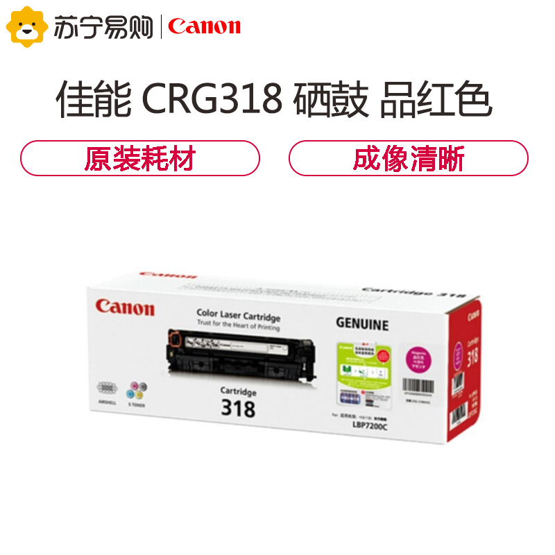 佳能(Canon) CRG318 硒鼓 (适用LBP7660Cdn/LBP7200Cd/LBP7200Cdn)