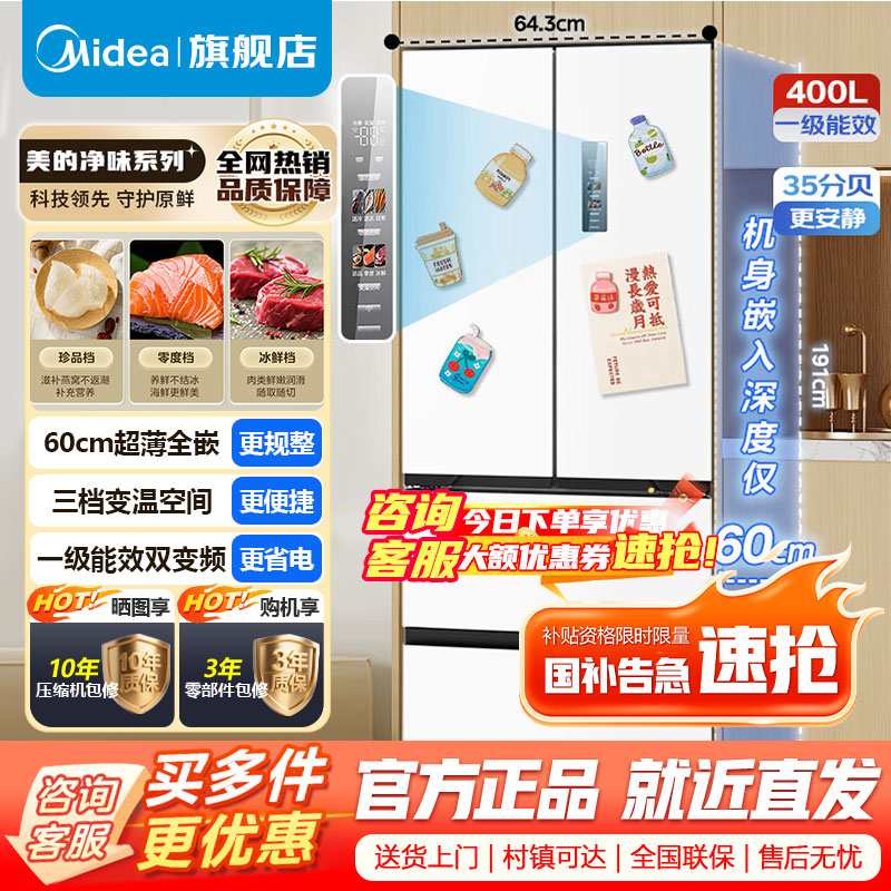 美的 冰箱 MR-420WUFPZE 流苏白