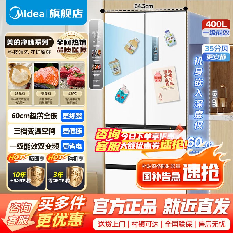 [官方旗舰店]美的400升法式多门四开门超薄嵌入式双变频一级大容量风冷无霜小户型白色冰箱 MR-420WUFPZE流苏白