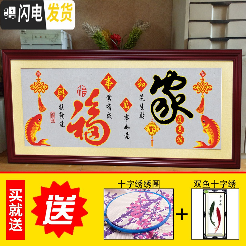 三维工匠2018新款印花十字绣家和万事兴线锈珠子秀简单全珠绣客厅大小幅图 [生态棉线]150*55cm送工具高清大图