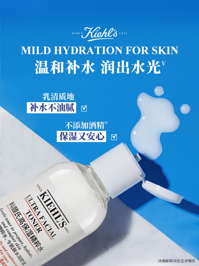 科颜氏(Kiehl’s)高保湿精华水250ml 补水保湿护肤品高清大图