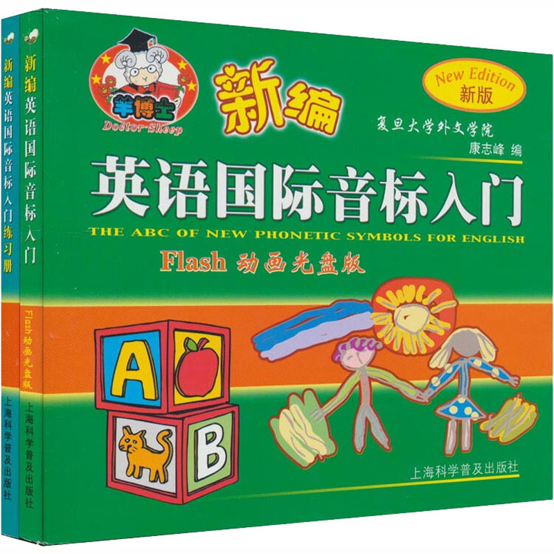 【M】新编英语国际音标入门(全2册)-9787542761262