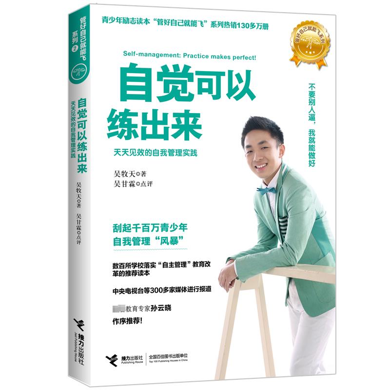 [M]自觉可以练出来-9787544853859高清大图