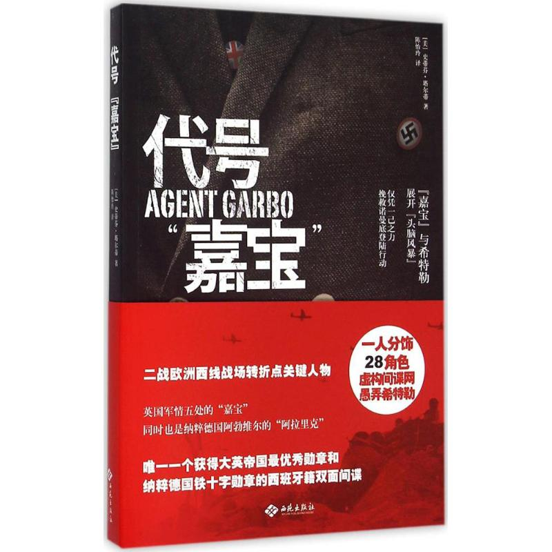 【M】代号"嘉宝"-9787515104362