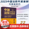 中国法院2023年度案例[22]刑事案例四 中国法制出版社 9787521632880