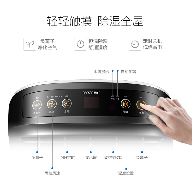 百奥(PARKOO) 除湿机/抽湿机 PD100A 10升/天 20-30㎡智能除湿 家用/卧室/厨房/客厅/厕所