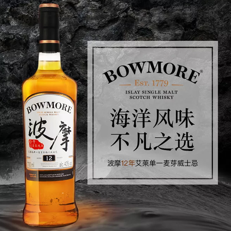 波摩(Bowmore)12年单一麦芽苏格兰威士忌 英国原装进口 700ml 单支
