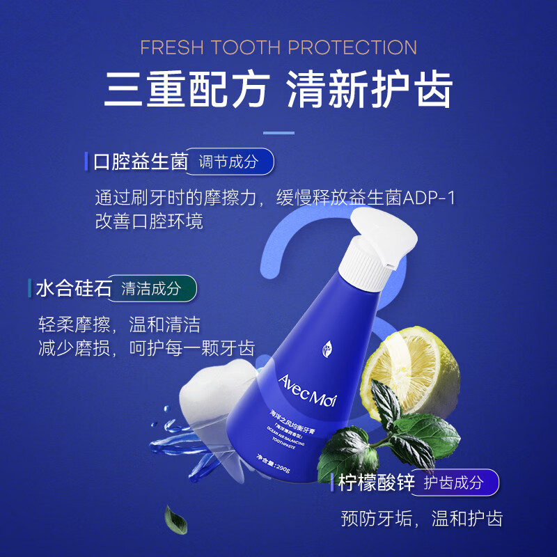 Avec Moi 按压牙膏 海洋之风益生菌均衡牙渍 290g (靓白清新 口腔护理)YG-AY290-1高清大图