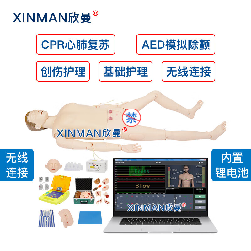 欣曼科教 高级综合急救护理训练模拟人AED模拟除颤CPR心肺复苏创伤护理包扎止血四合一功能无线版XM-ALS1101高清大图