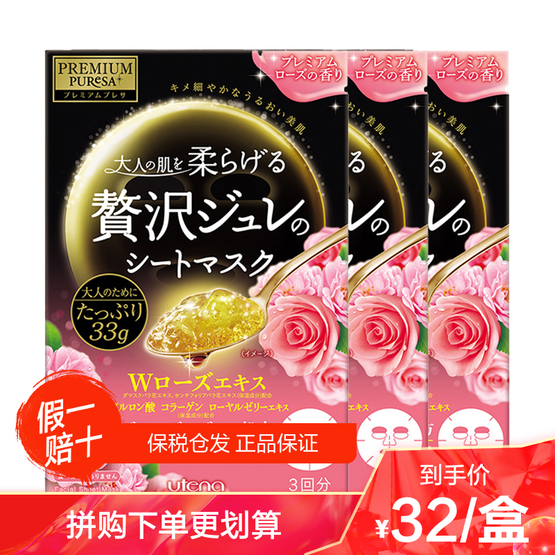 佑天兰utena 黄金果冻双重玻尿酸保湿补水面膜33g*3/盒 玫瑰色 保湿