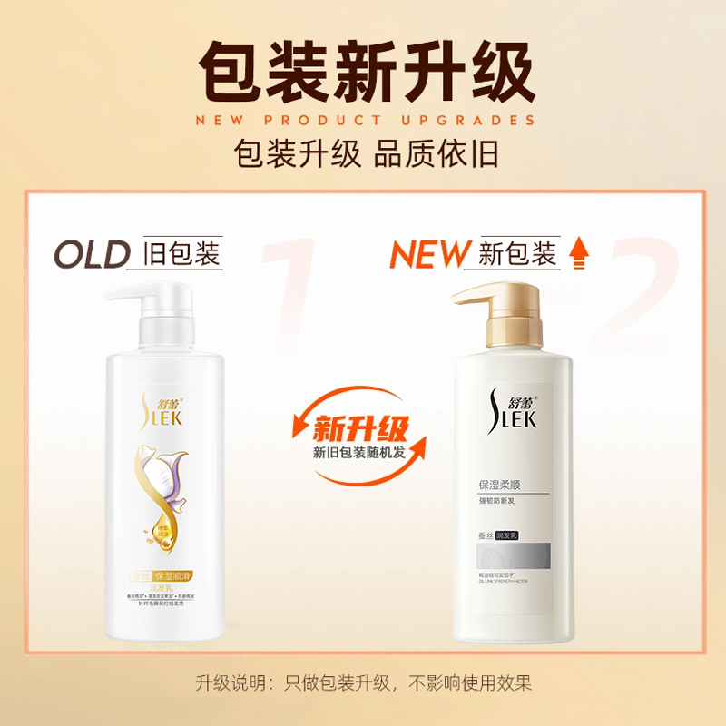 舒蕾 蚕丝保湿顺滑 润发乳 500ml高清大图