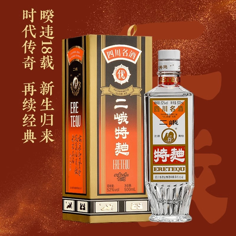 二峨特曲52度500ml*1瓶 浓香型白酒