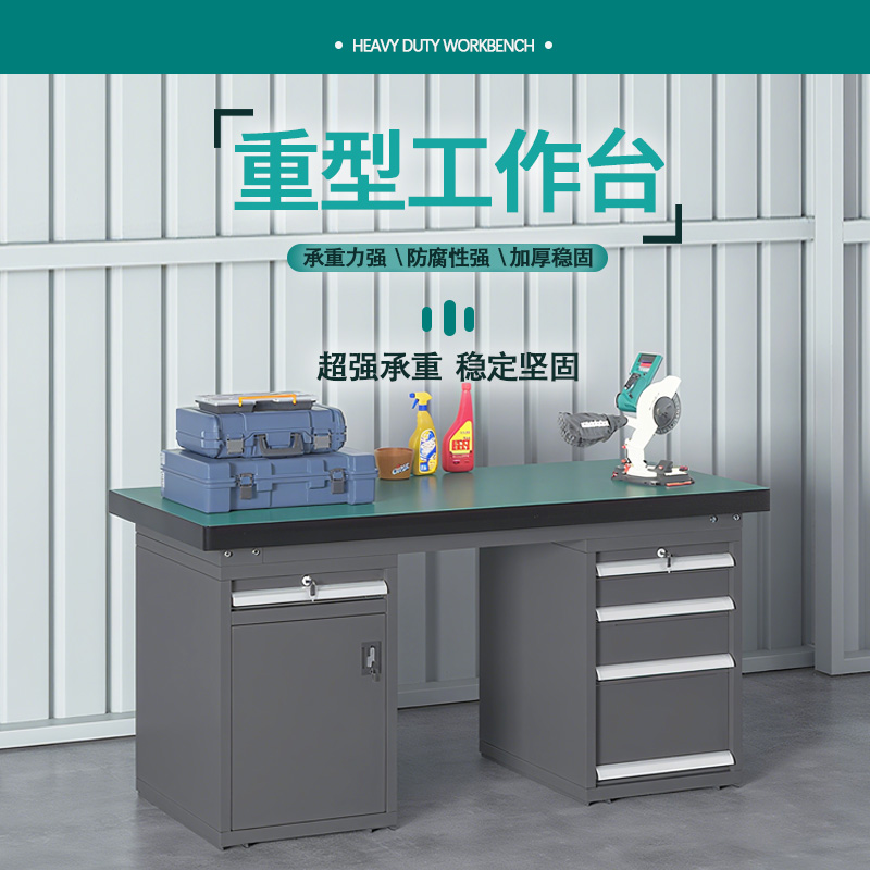 臻远 ZY5073023 重型工作台 四抽+一抽一门 1500*750*800mm高清大图