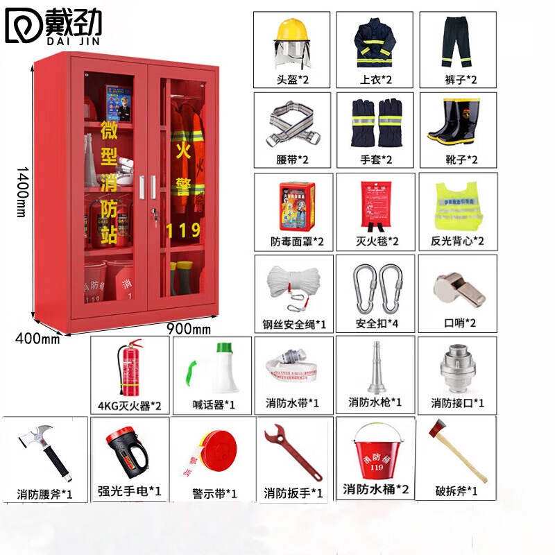 戴劲消防器材柜放置工具柜工地商场展示柜应急柜 2人02式套餐A