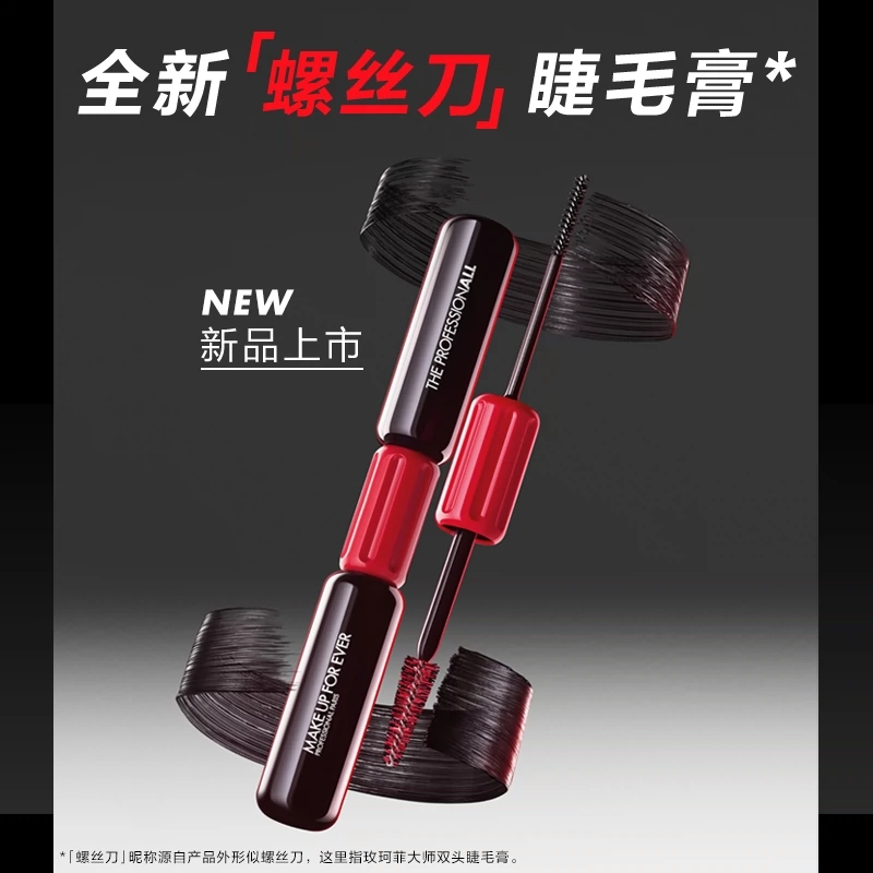 makeupforever玫珂菲 大师双头睫毛膏 16ML 有效期至2025.4 持久妆效不易结块