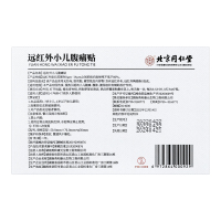 孔艾堂远红外小儿腹痛肚脐贴调理腹胀腹泻肠胃健脾儿童穴位积食贴