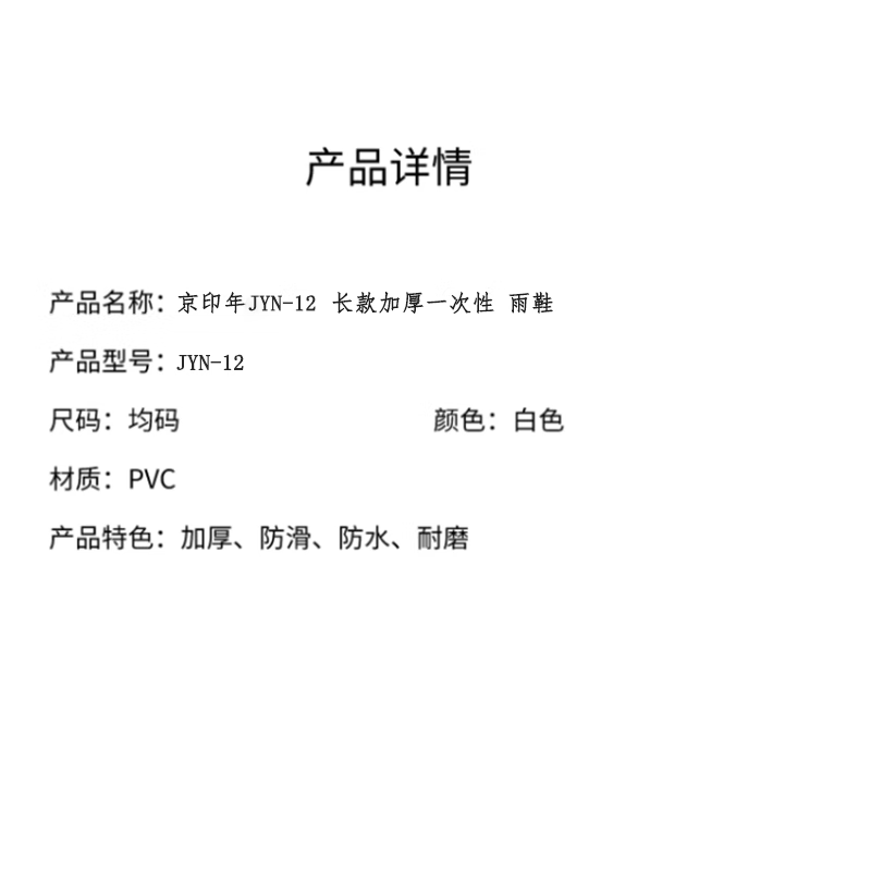 京印年 JYN-4S 加棉中筒通用均码 雨鞋 (双) 黑色高清大图