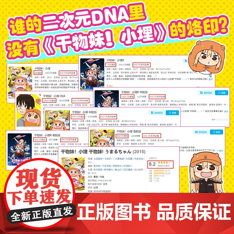 干物妹!小埋 9 三角头 超级令人向往的“积极废柴”生活!萌物鼻祖来袭!同名动漫B站累计观看量破4.2亿、高口碑漫画高清大图