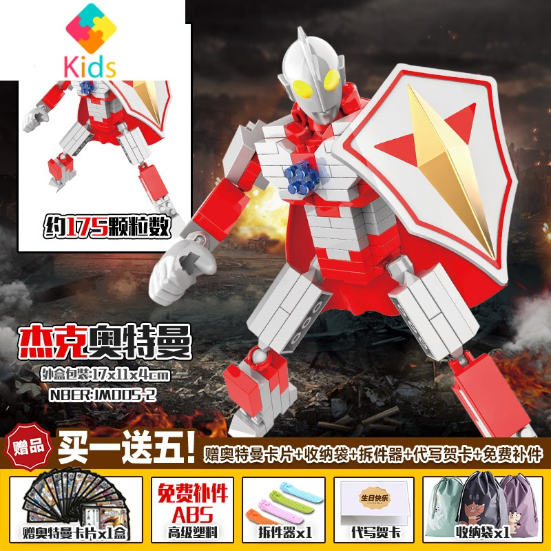 杰克奥特曼款-赠5礼动漫