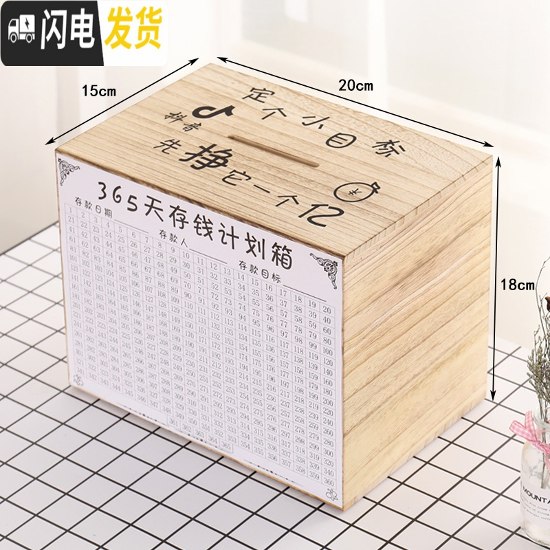 三维工匠存钱罐创意抖音不可取网红储钱罐只进不出大人用家用365天存钱箱 中号原木色【挣它一个亿】赠6件套储蓄罐