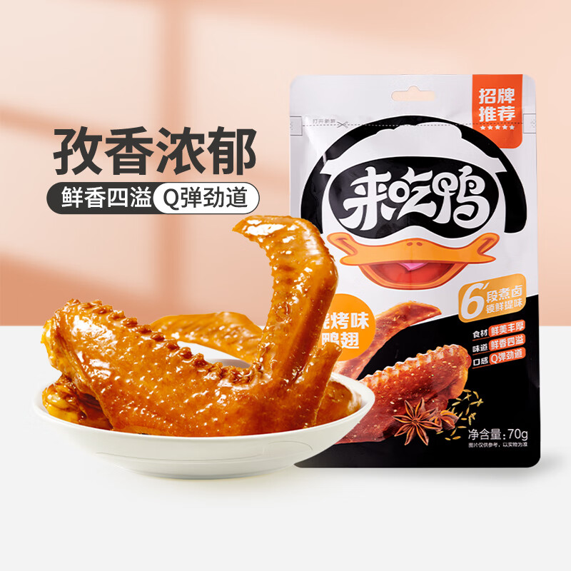 来伊份来吃鸭鸭翅70g*5包