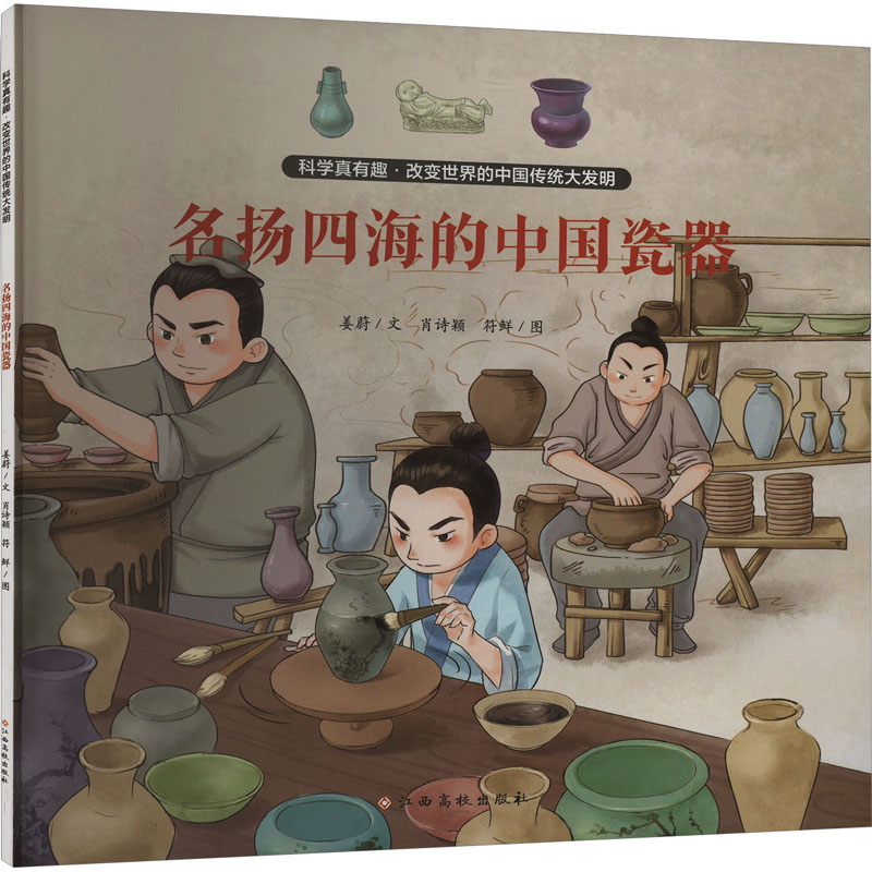 [N]名扬四海的中国瓷器-9787576243536高清大图