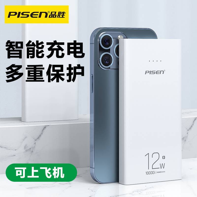品胜充电宝10000毫安白色12W快充轻薄小巧便携移动电源小米华为苹果11手机通用oppo荣耀vivo