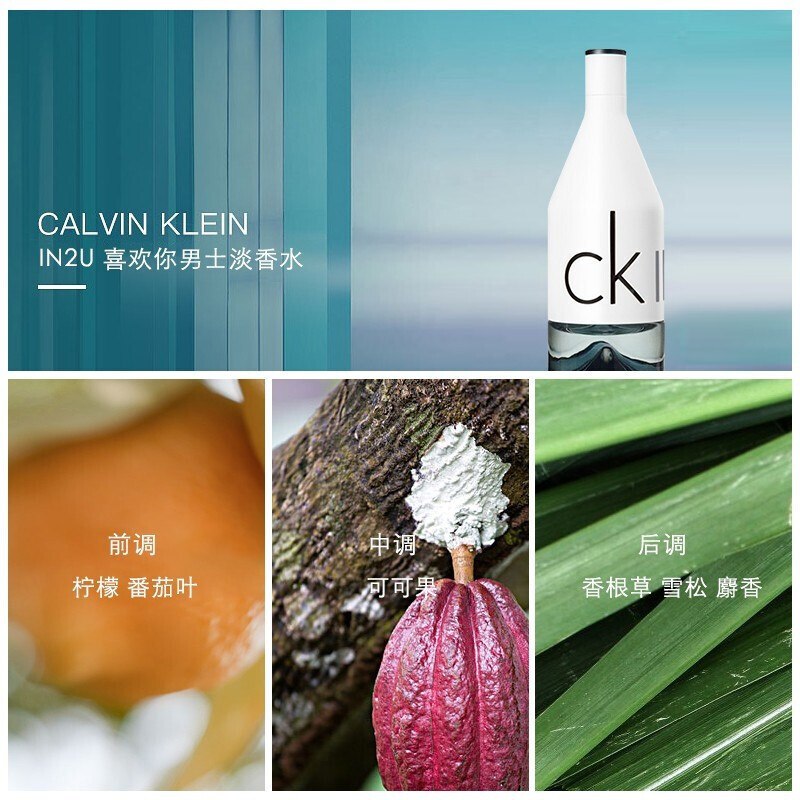 凯文克莱(CalvinKlein)CK香水 IN2U因为你喜欢你 男士淡香水 100ml
