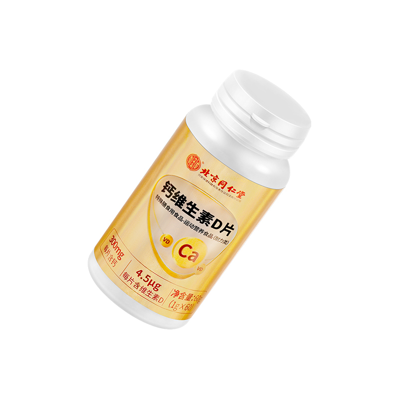 北京同仁堂内廷上用钙维生素D片72g