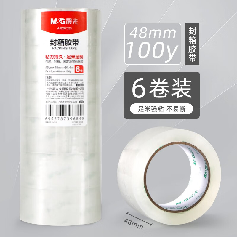 晨光封箱胶带6卷大卷足量耐用粘贴挂钩AJD97329高清大图
