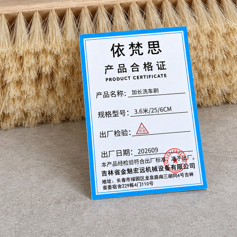 依梵思 加长洗车刷 3.6米/25/6CM 把高清大图