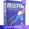 [正版]跳出井底 人类发展与社会文化(第3版) (美)杰弗瑞·简森·阿奈特,(美)琳娜·阿奈特·简森 著 李嫣 等 译