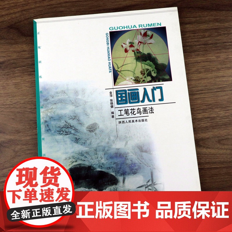 国画入门工笔花鸟画法 绘画入门系列丛书中国画工笔白描花鸟入门教程正统工笔花鸟技法 绘画步骤图技巧解析临摹范本教材书籍高清大图
