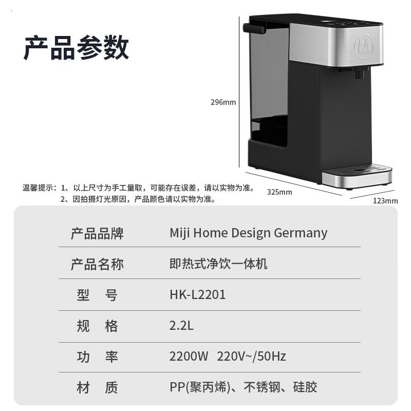米技生活(MijiHome)家用办公大容量电热水壶2.2LHK-L2201即热式台式净饮一体机高清大图