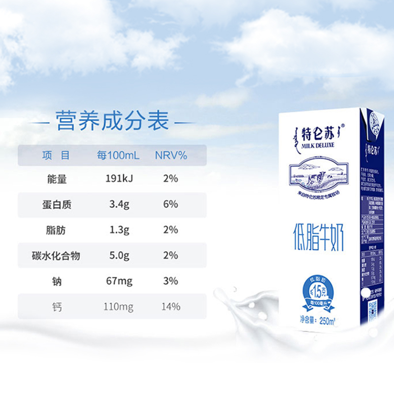 蒙牛 特仑苏低脂纯牛奶 250ml*12盒