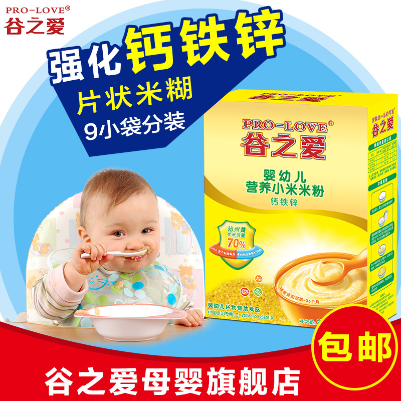 谷之爱小米粉 225克高营养强化钙铁锌 儿童婴儿米糊辅食 宝宝米粉