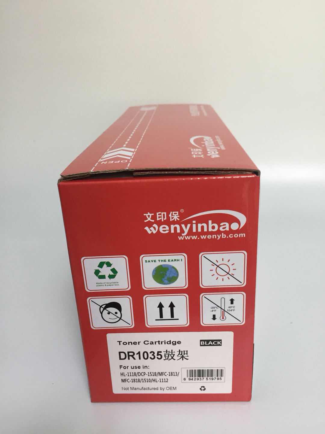 文印保DR1035鼓架（适用于兄弟HL1118 1518 1813 1818打印机） 黑色