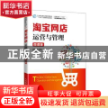 淘宝网店运营与管理（微课版）