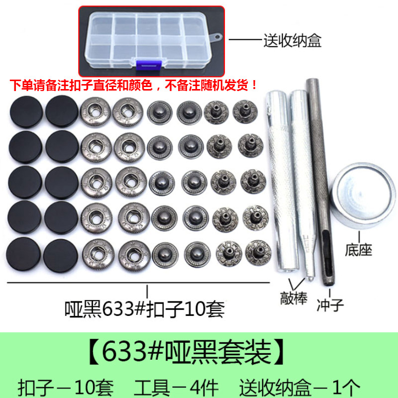 家柏饰(CORATED)扣子合金按扣隐形子母扣81四合纽扣大衣金属黑色暗扣辅料女