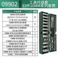 世达0990233件10MM系列套筒组套_934