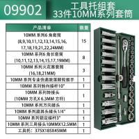 世达0990233件10MM系列套筒组套_934