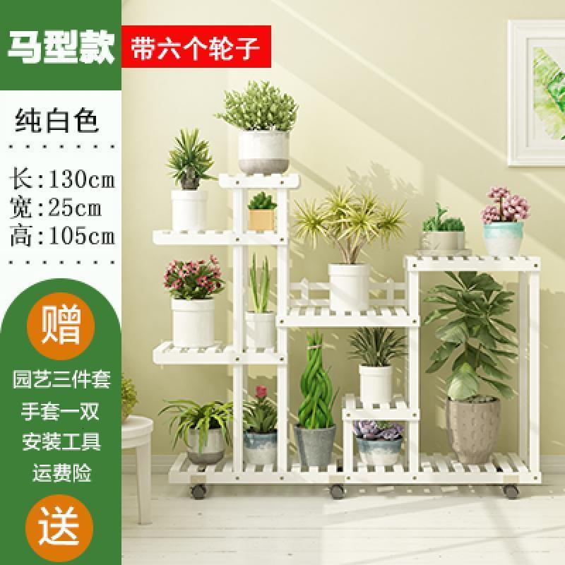 森美人花架子多层室内实木客厅阳台置物架装饰家用多肉落地式绿萝花盆架 马型白色+六轮