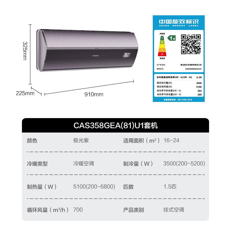 [轻奢空调]卡萨帝(Casarte)1.5匹 新1级变频 快速冷暖 智慧语音 挂机空调CAS358GEA(81)U1套机