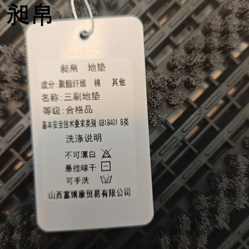 昶帛 三刷地垫 定制 平方米高清大图