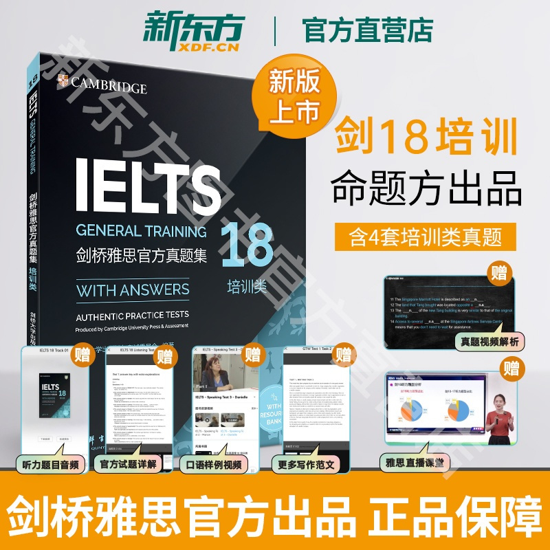 [正版]新东方店!剑桥雅思真题集11-18 培训G类(套装8本)IELTS出国留学移民考试资料备考 考试备考资料
