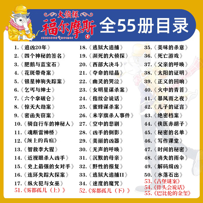 [第7-14辑]大侦探福尔摩斯27册 [正版]任选全套55册福尔摩斯探案全集 大侦探福尔摩斯探案集小学生版小学版儿童版